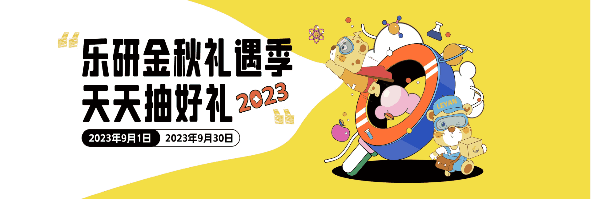 金秋礼遇季，天天抽好礼
